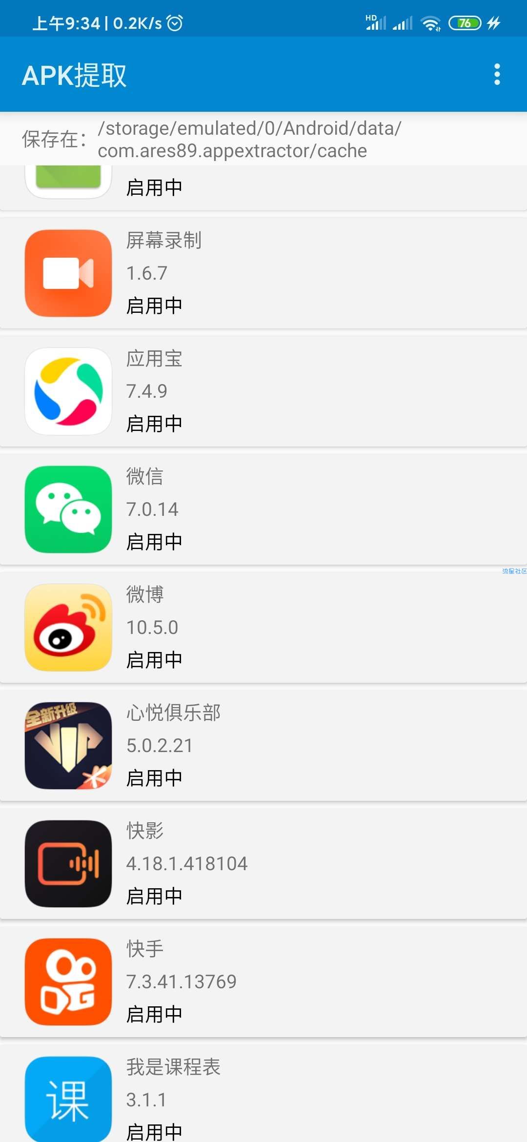 【软件分享】APK提取v1.4