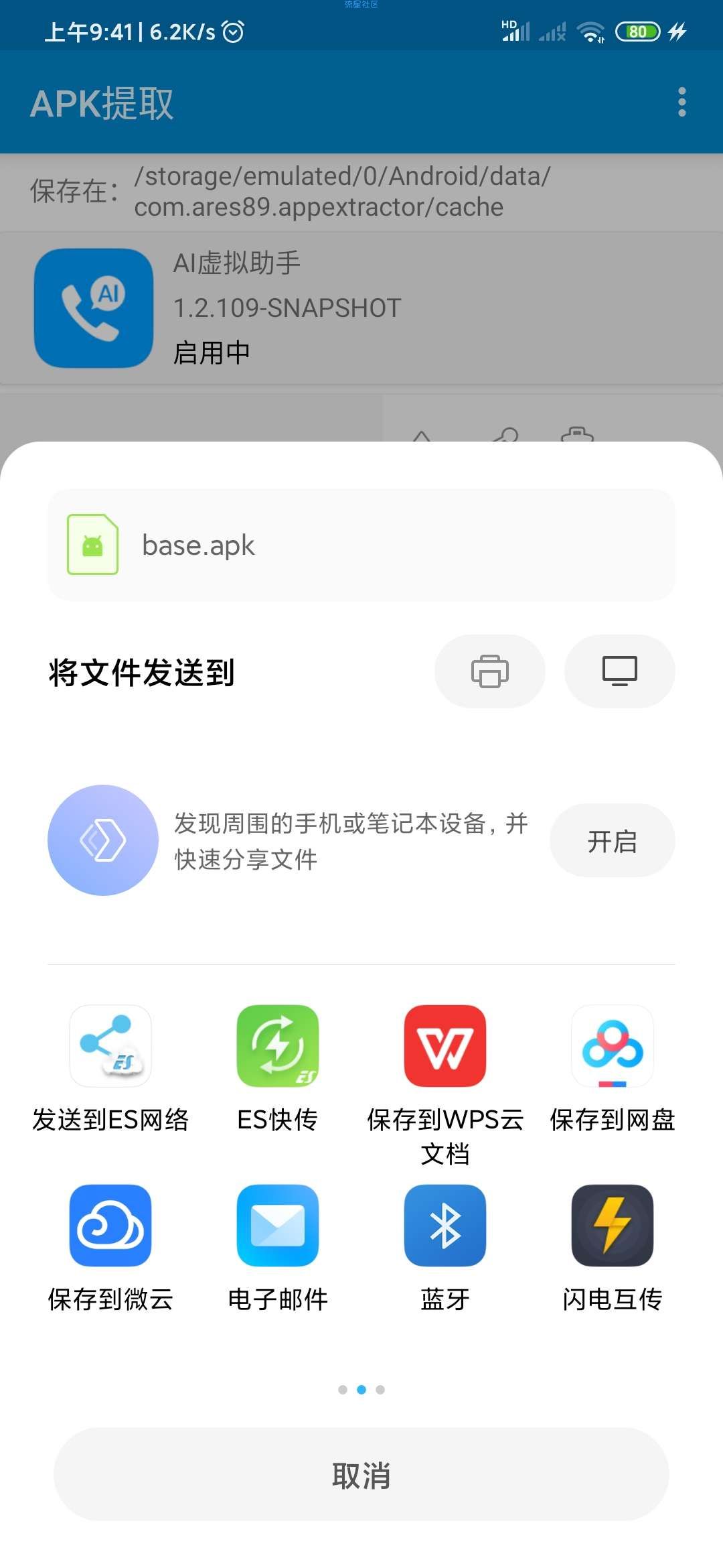 【软件分享】APK提取v1.4