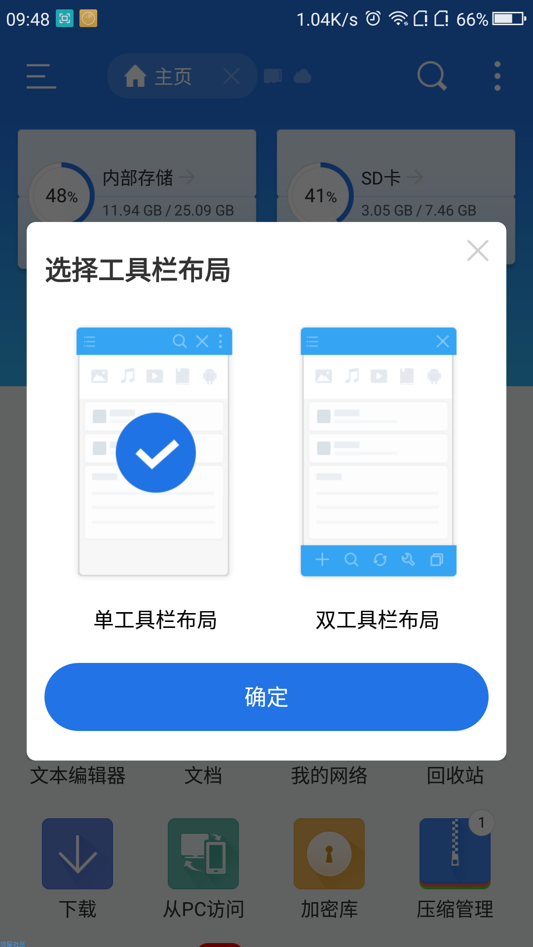 【推介】ES文件浏览器4.2.2.5.1专业版 -Vip免登直装
