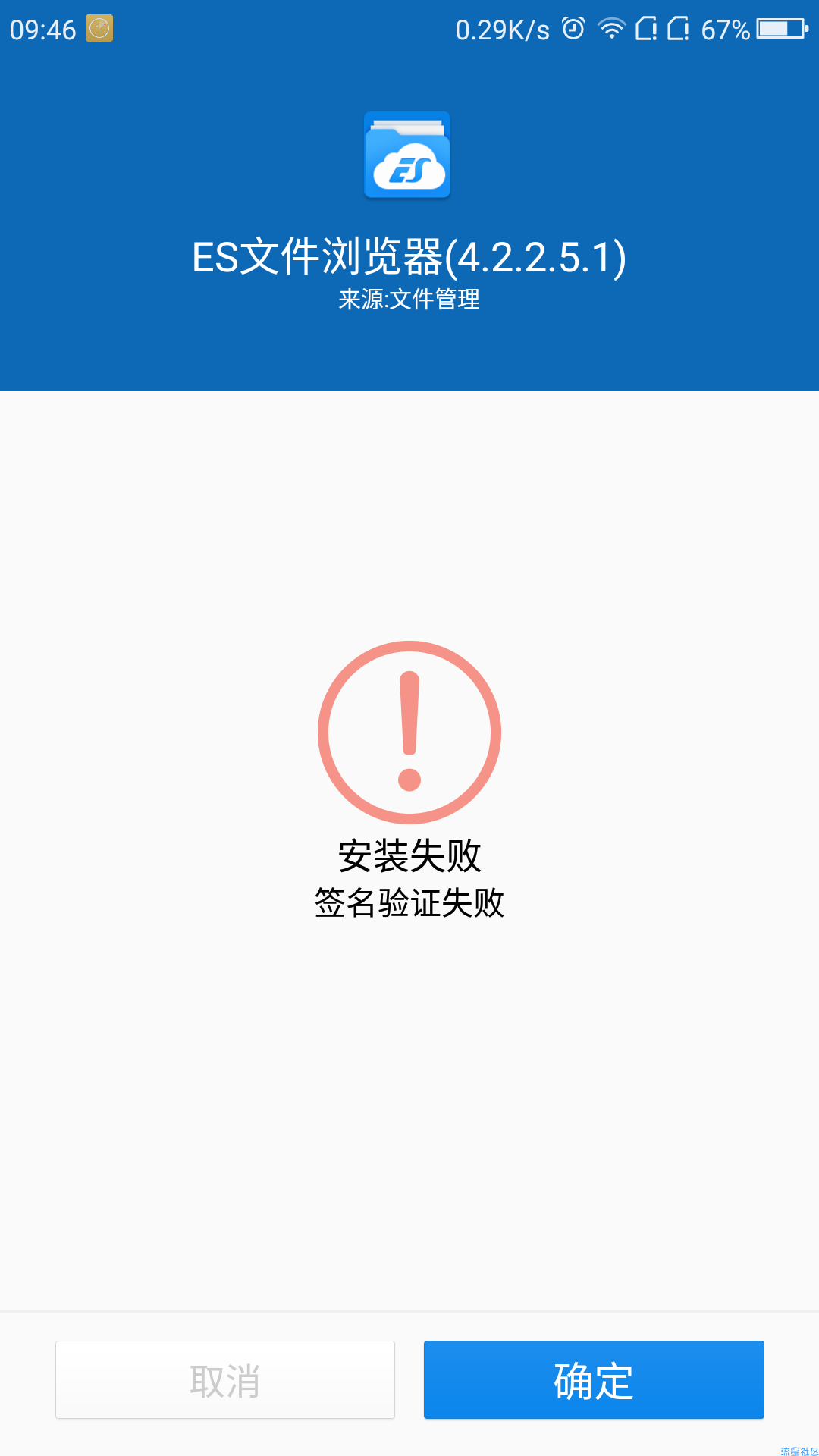 【推介】ES文件浏览器4.2.2.5.1专业版 -Vip免登直装
