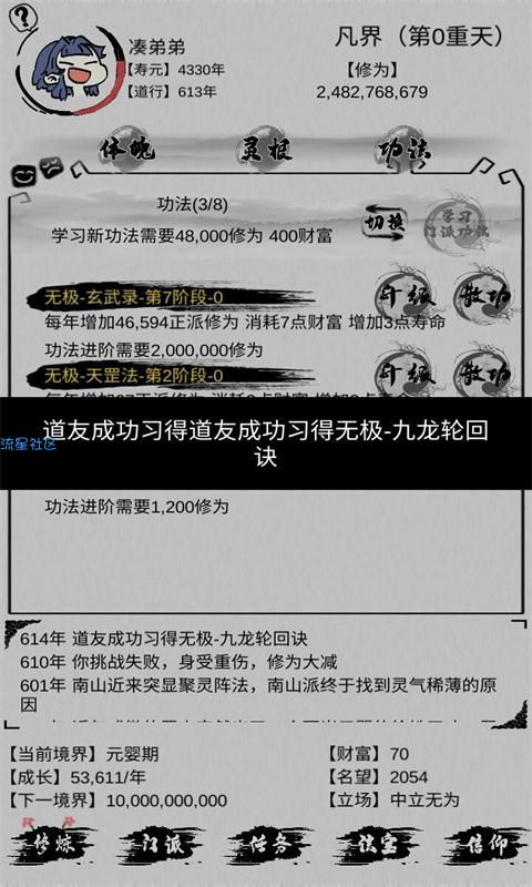 【手游推荐】不一样的修仙