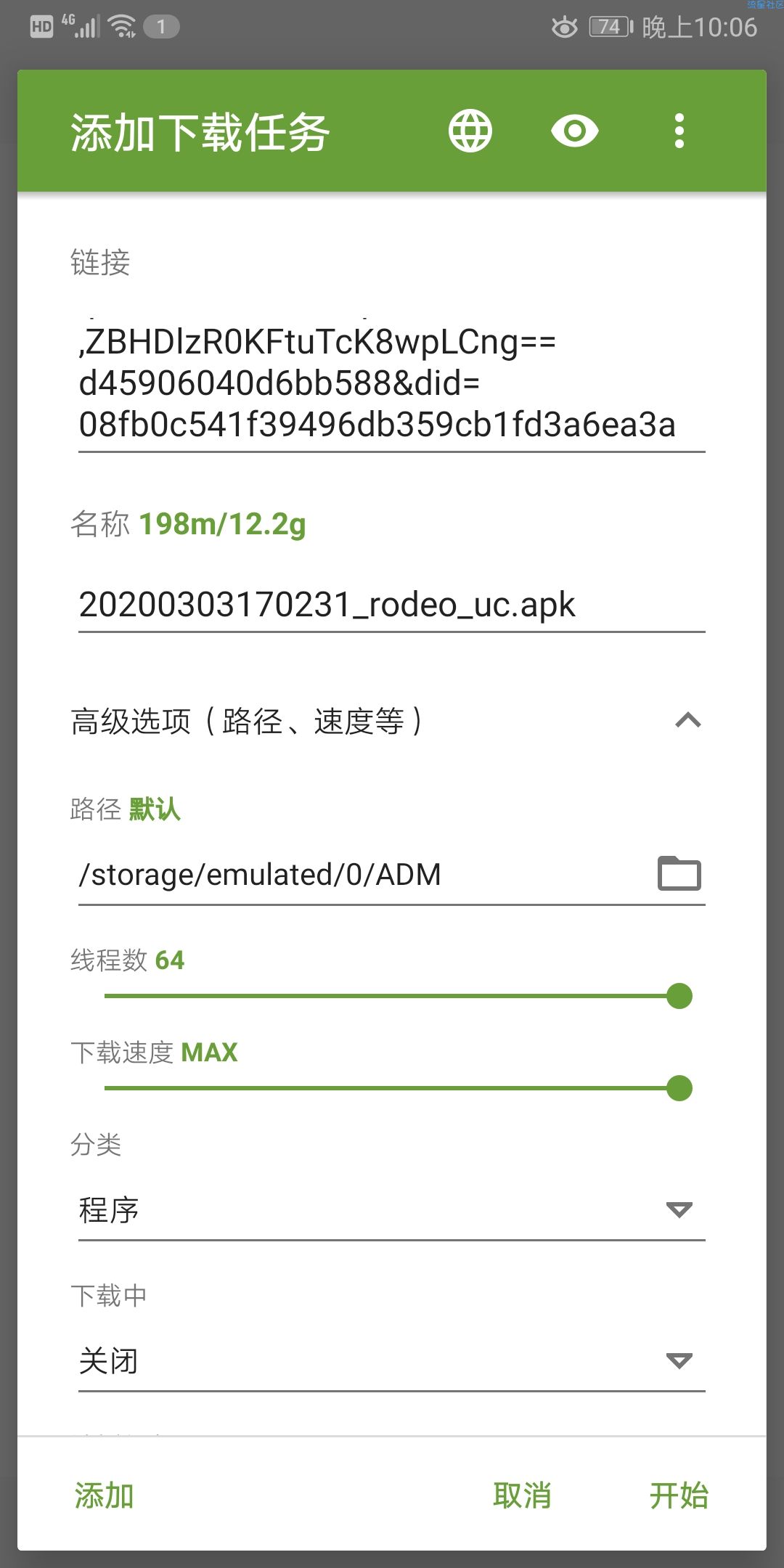 利用via和ADM突破百度限速