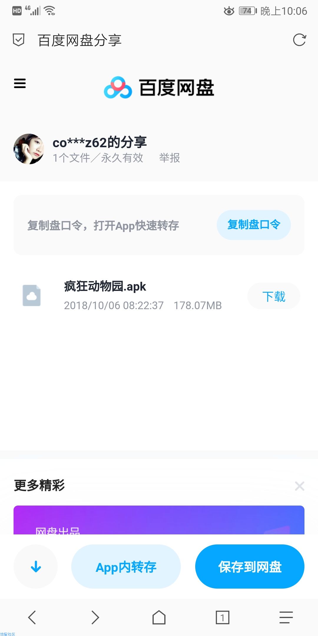 利用via和ADM突破百度限速