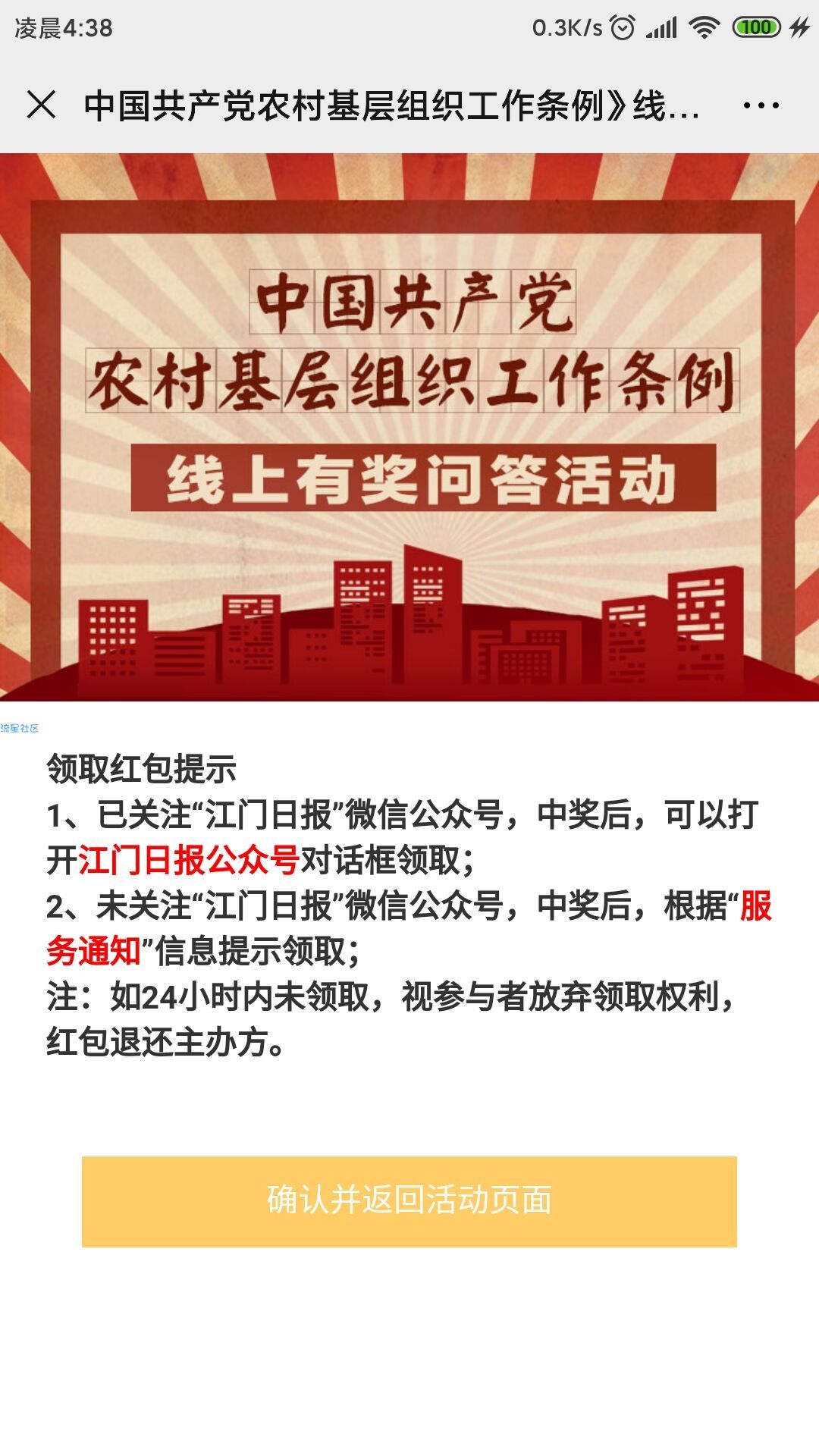 【微信红包】最美大泽答题送红包（目前大水）