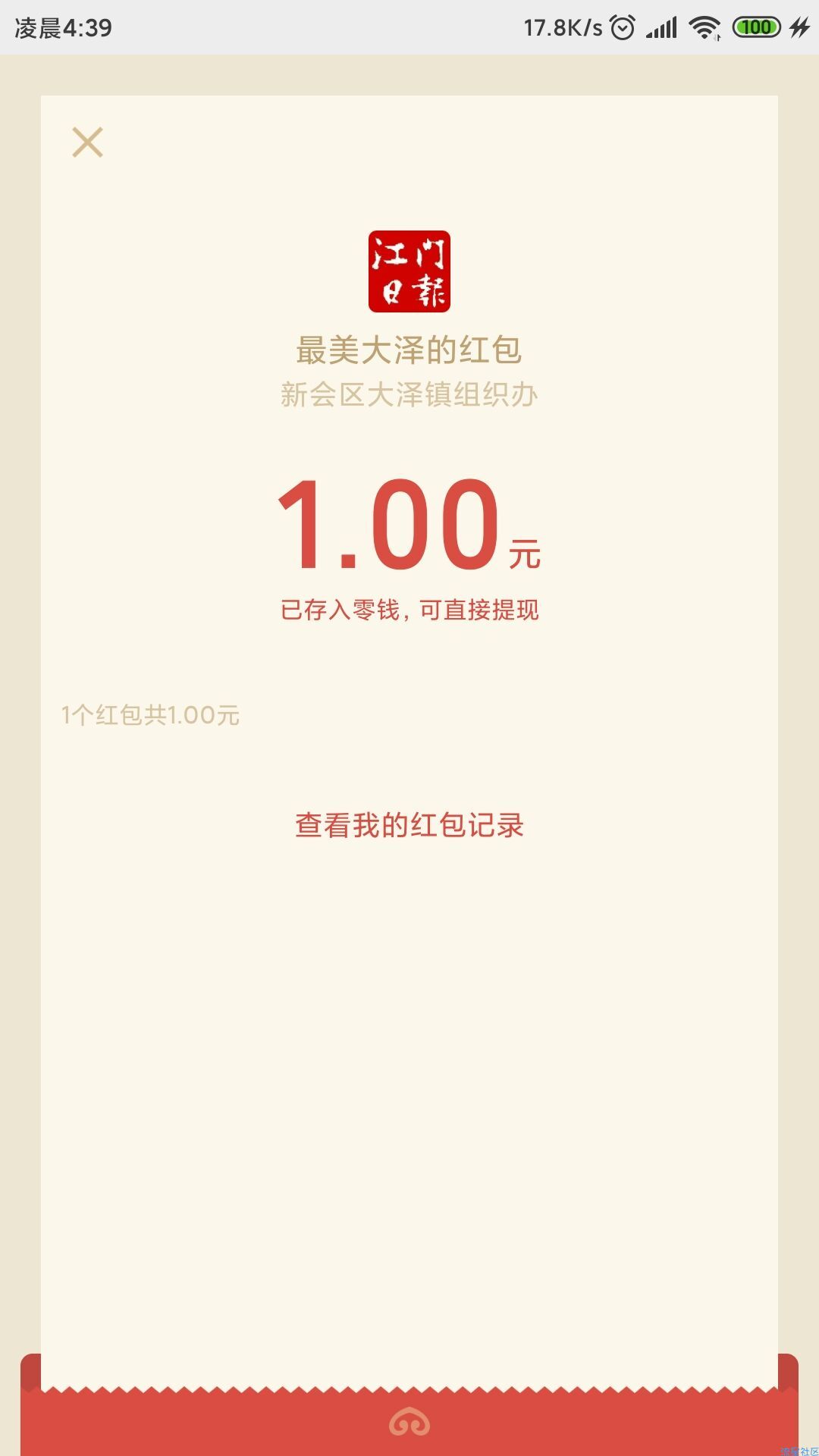 【微信红包】最美大泽答题送红包（目前大水）