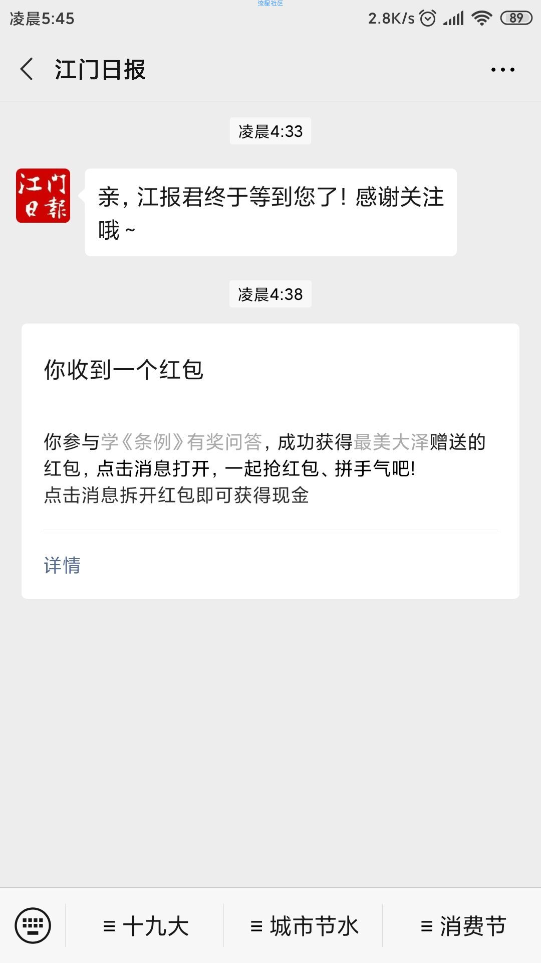 【微信红包】最美大泽答题送红包（目前大水）