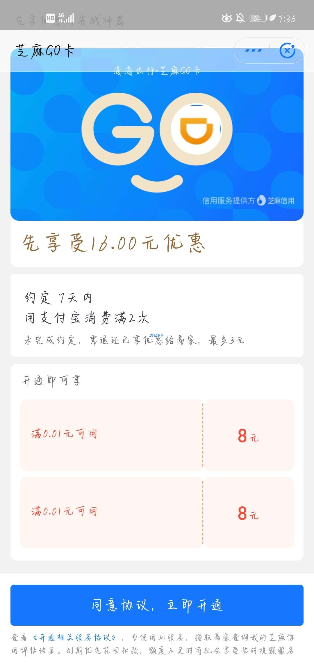 滴滴打车16元券