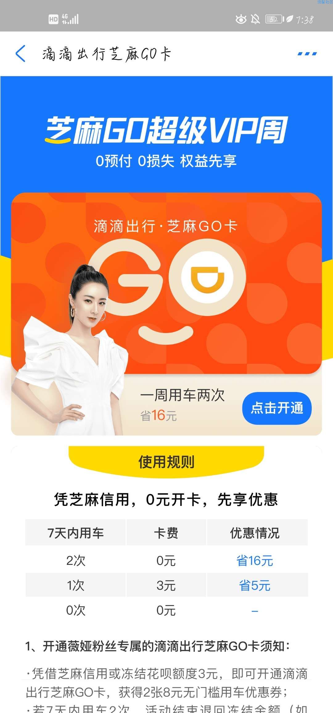 滴滴打车16元券