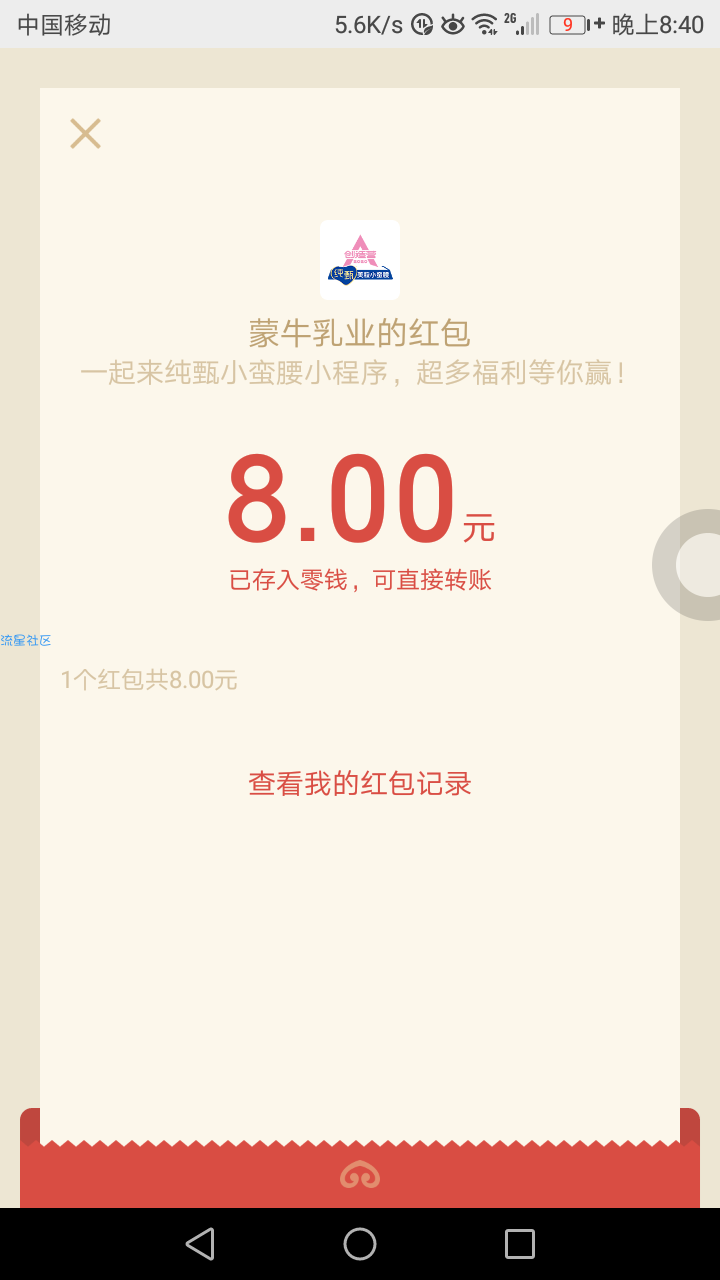 【现金红包】纯甄小蛮腰整点抽红包