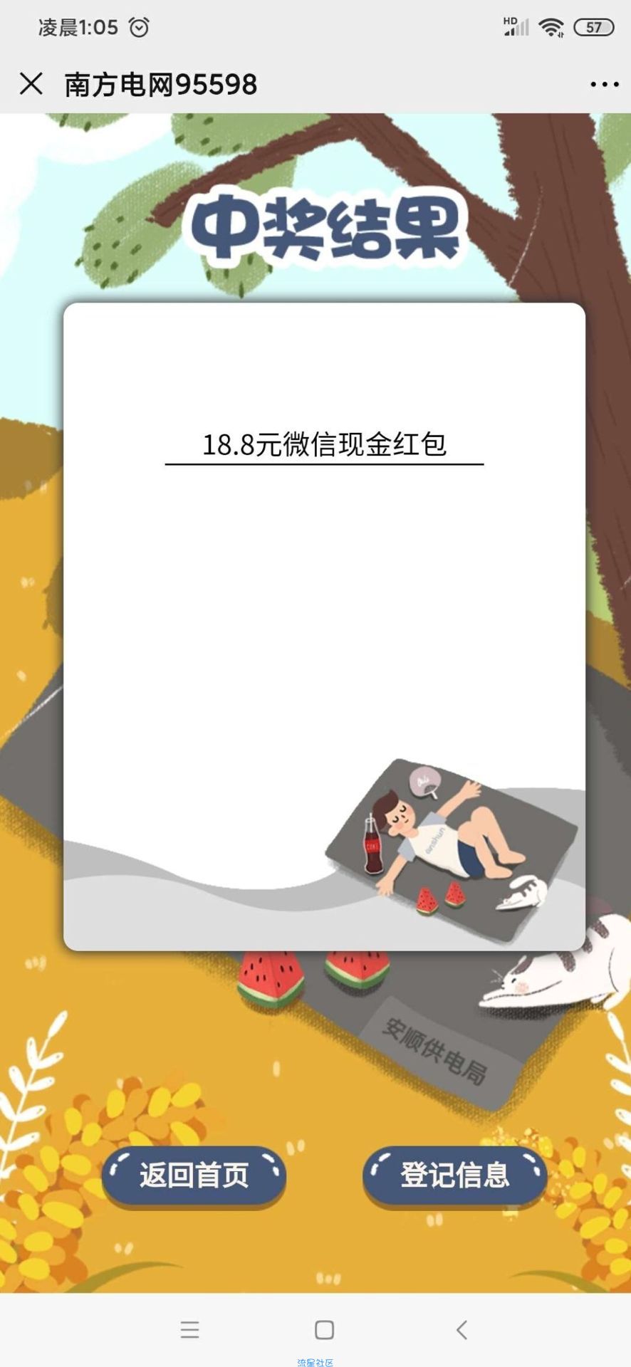 【现金红包】南方电网初夏迎小满粉丝抽奖活动
