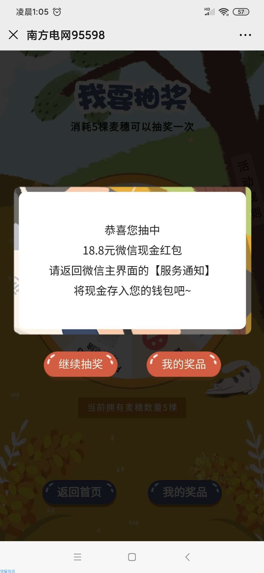 【现金红包】南方电网初夏迎小满粉丝抽奖活动