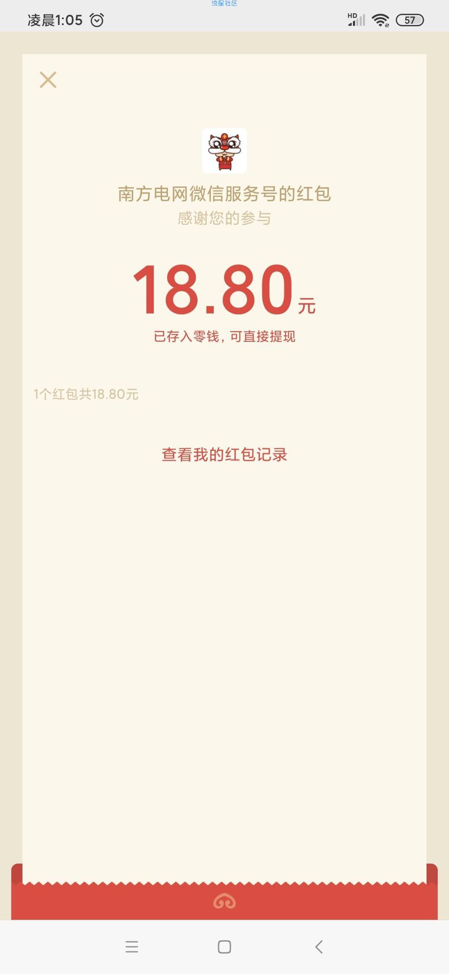 【现金红包】南方电网初夏迎小满粉丝抽奖活动