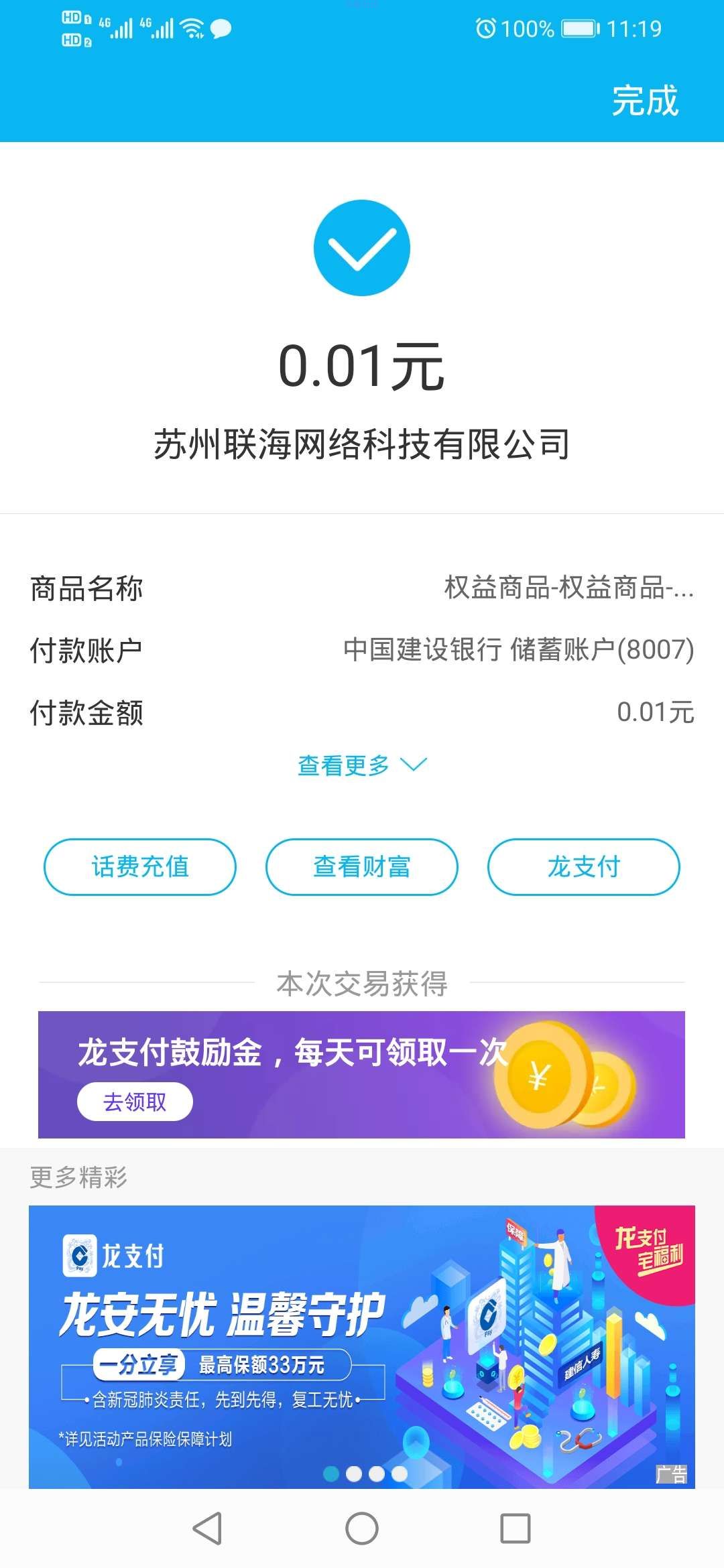 【话费流量】建行又出新活动了