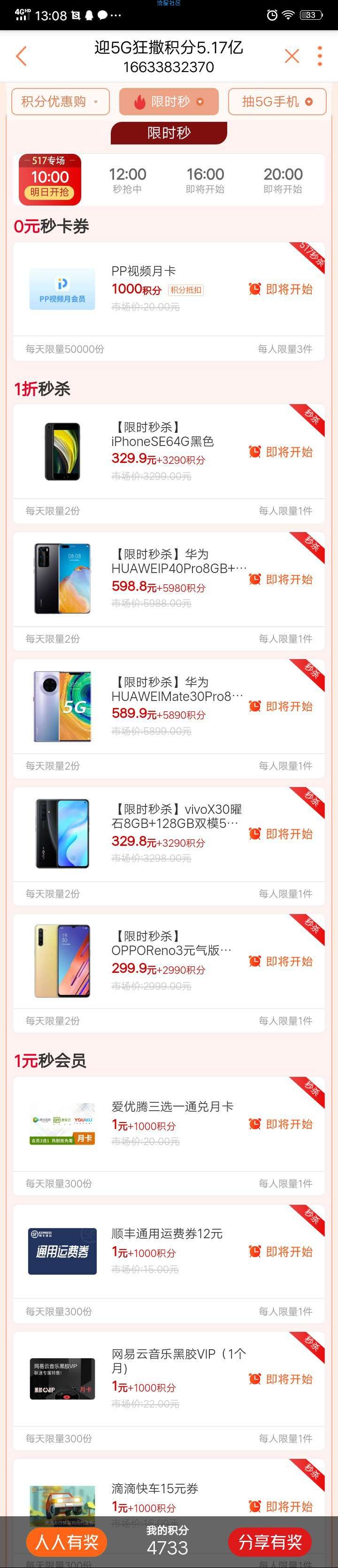 赚积分领好礼，限联通用户，有一次免费抽奖，进来坐