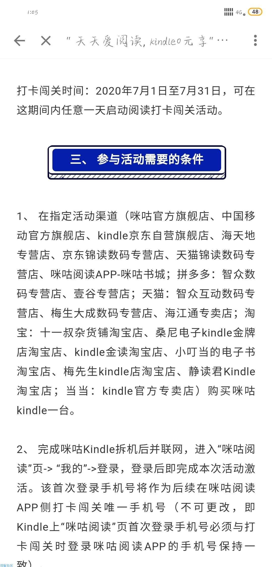 【实物专区】0元白嫖咪咕kindle电子书