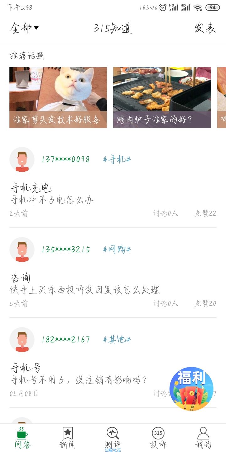 【话费流量】315知道