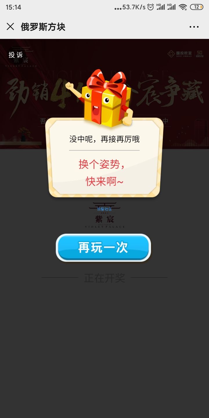 【现金红包】玩俄罗斯方块抽红包
