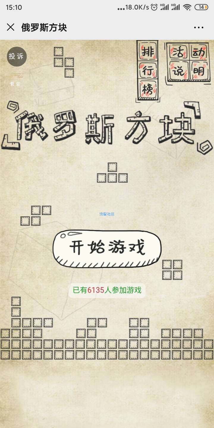 【现金红包】玩俄罗斯方块抽红包