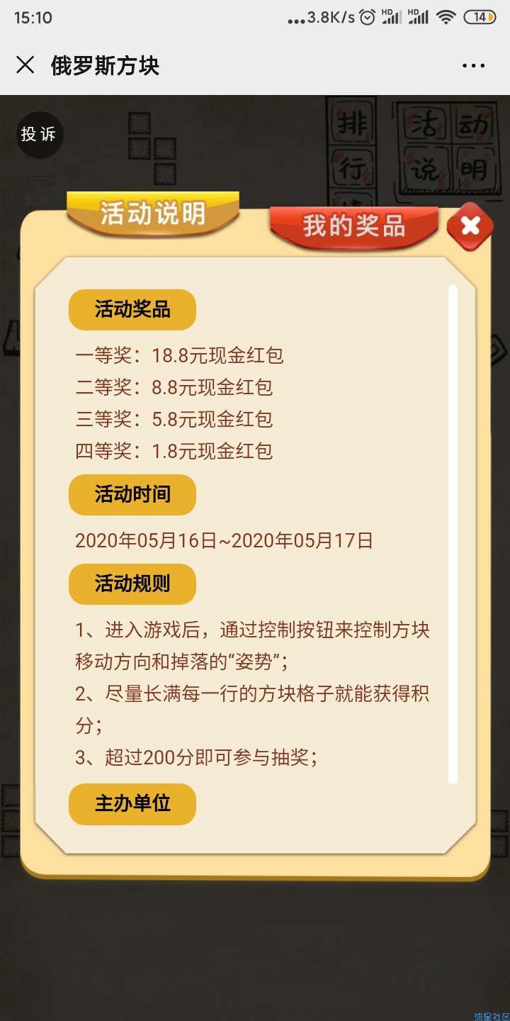 【现金红包】玩俄罗斯方块抽红包