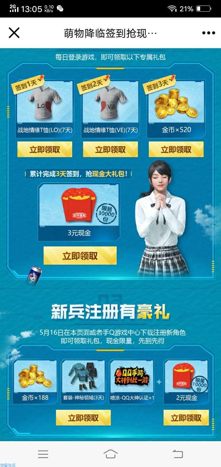 【现金红包】和平精英领红包