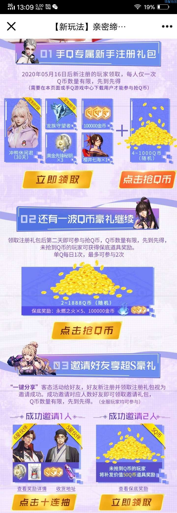 【虚拟物品】龙族幻想注册抽1000Q币