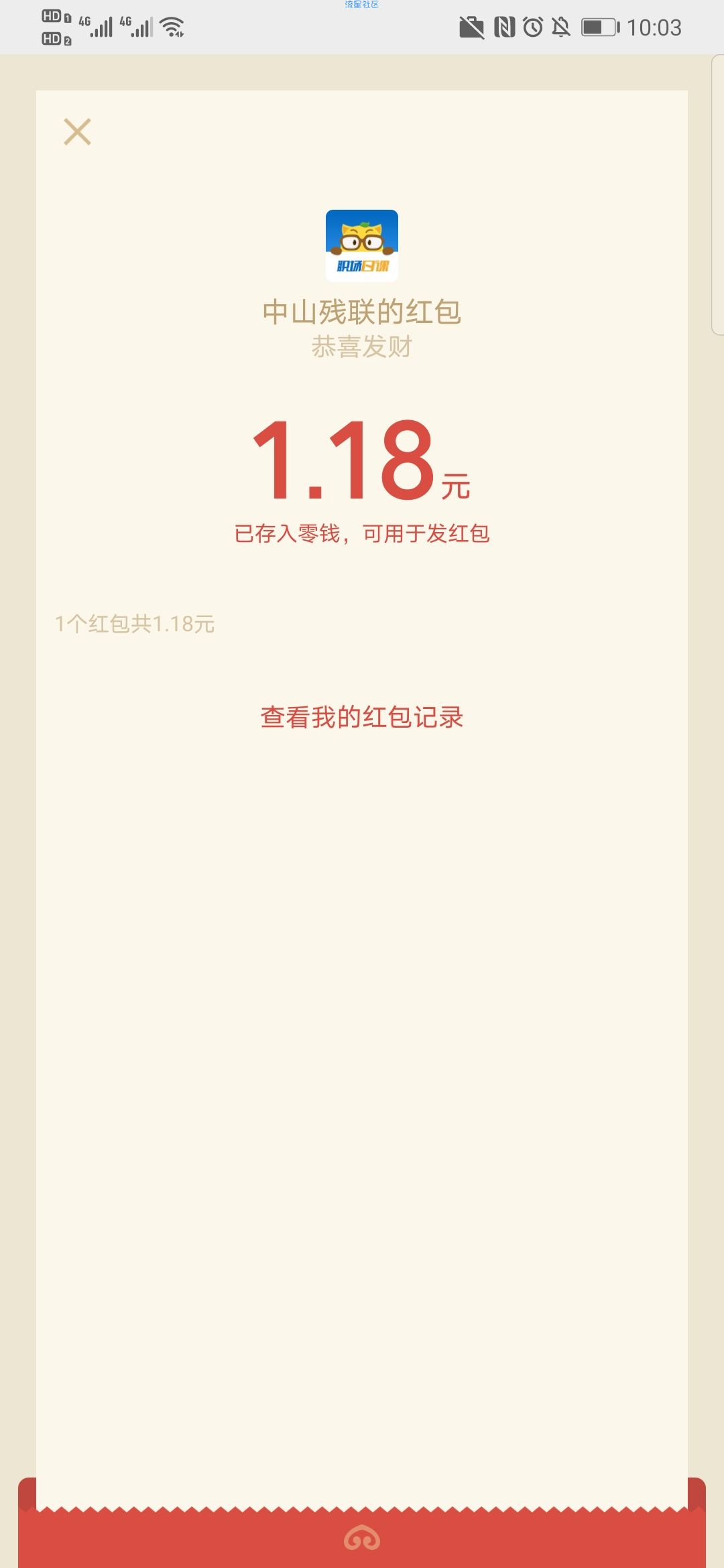 【现金红包】全国助残日答题全对抽红包
