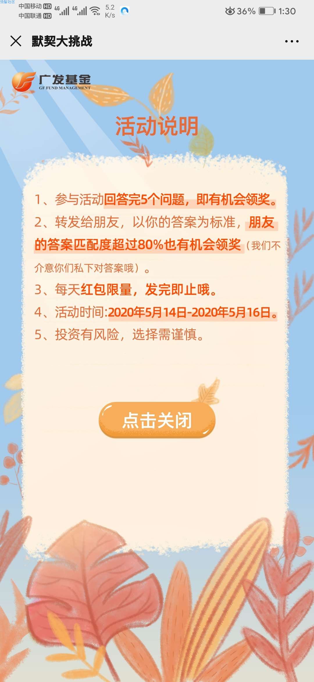 【现金红包】默契大挑战红包