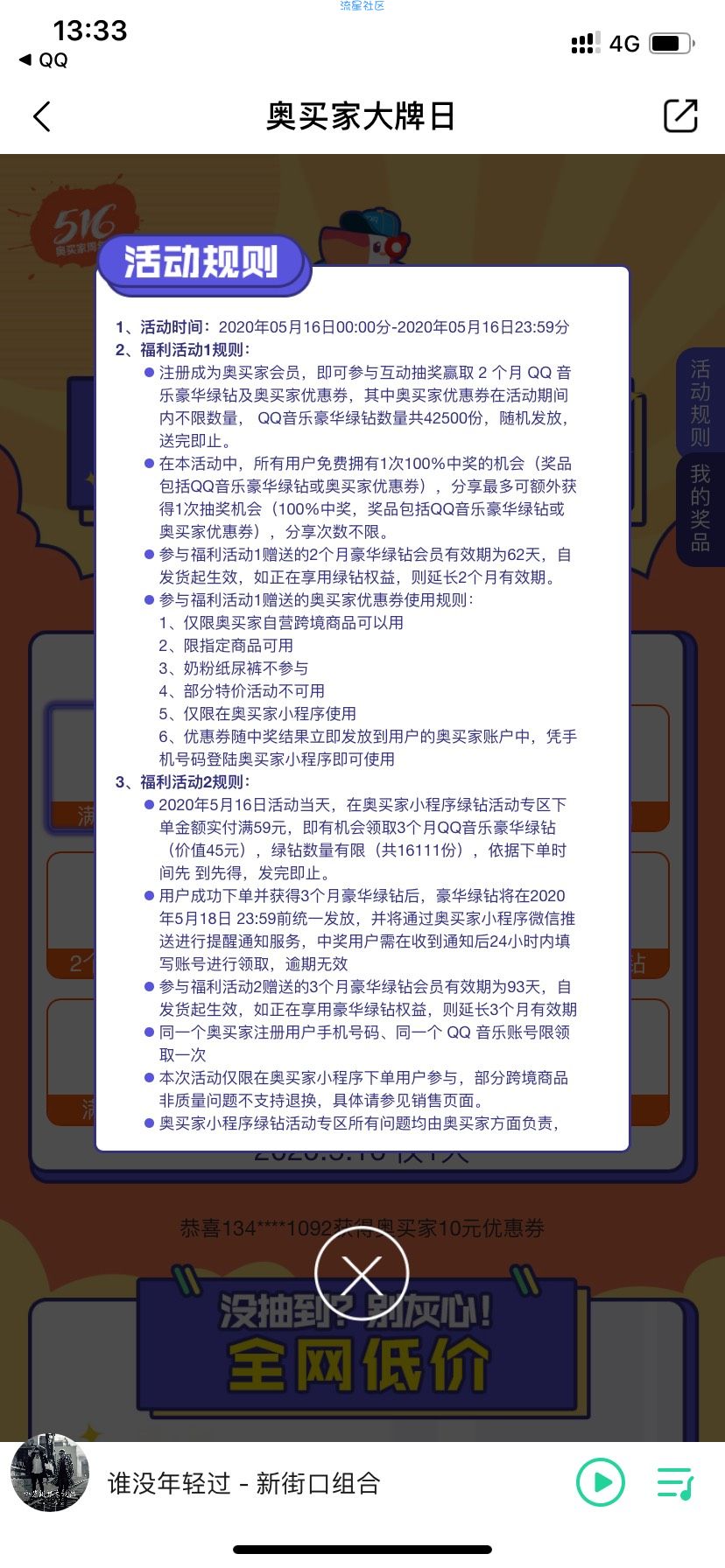 【虚拟物品】奥买家免费抽豪华绿钻