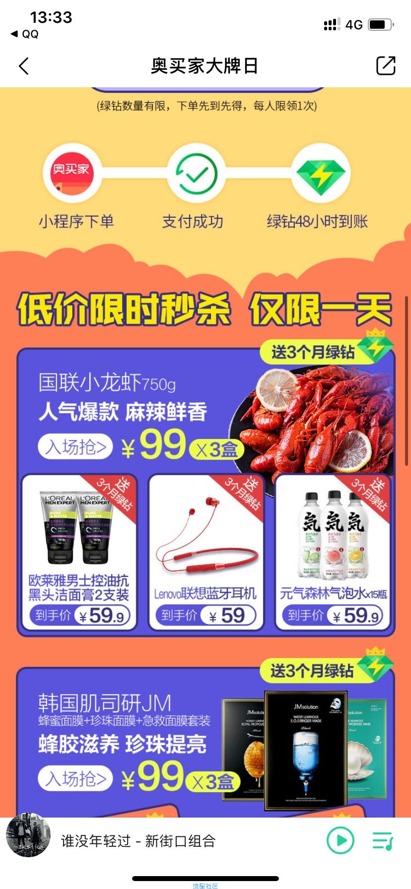 【虚拟物品】奥买家免费抽豪华绿钻