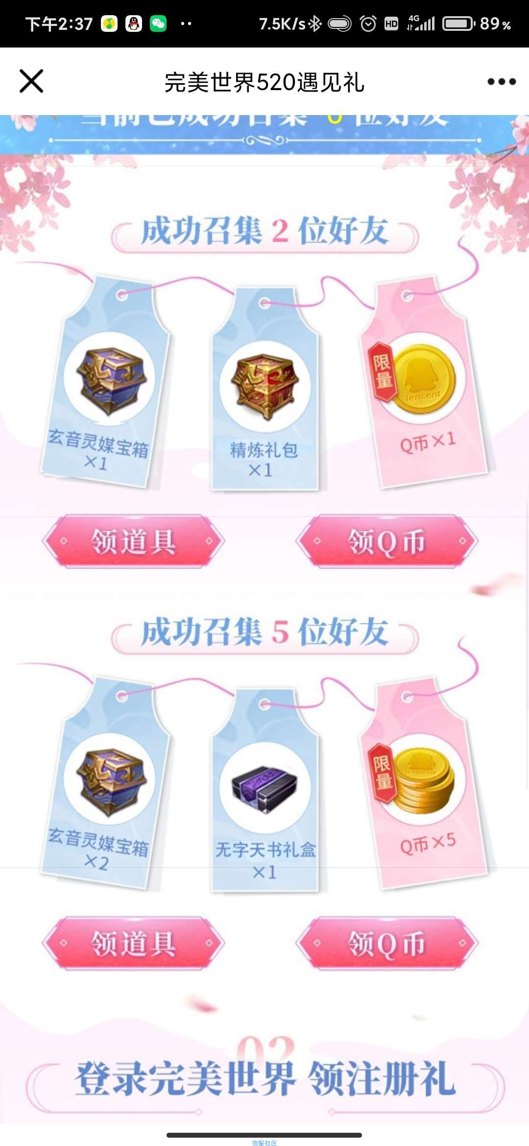 【虚拟物品】完美世界邀请好友得6qb