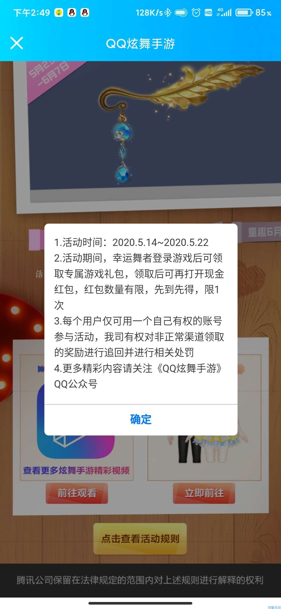 【现金红包】qq炫舞幸运用户登陆抽2~6元红包