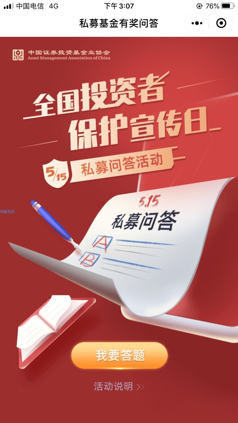 【现金红包】投资者答题抽红包