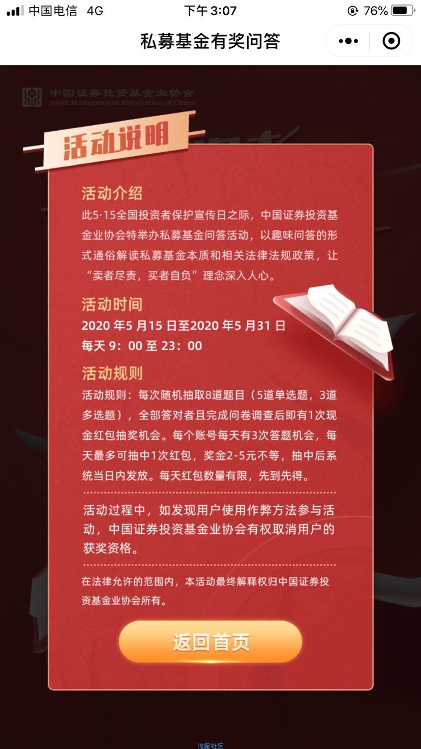 【现金红包】投资者答题抽红包