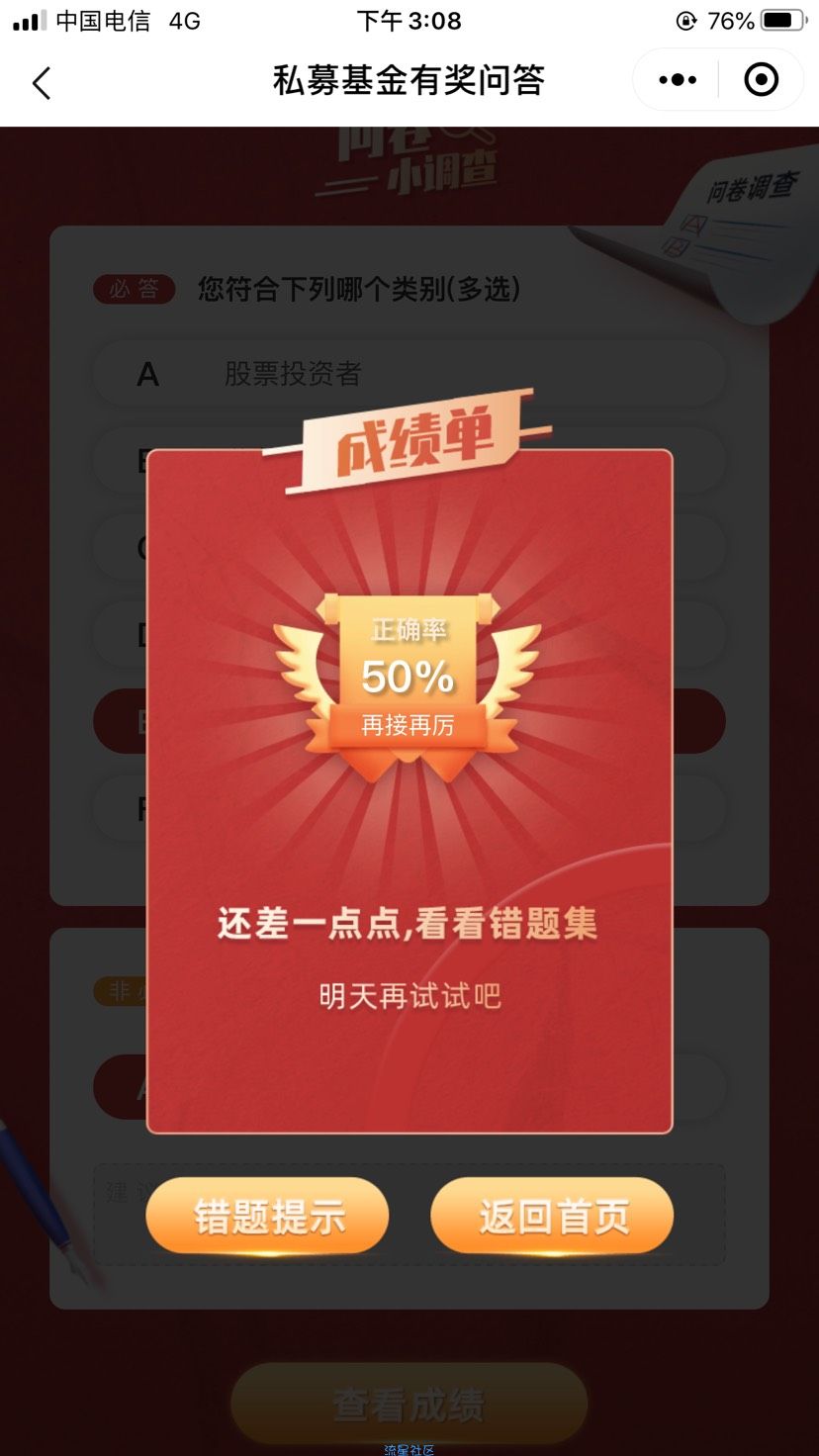 【现金红包】投资者答题抽红包