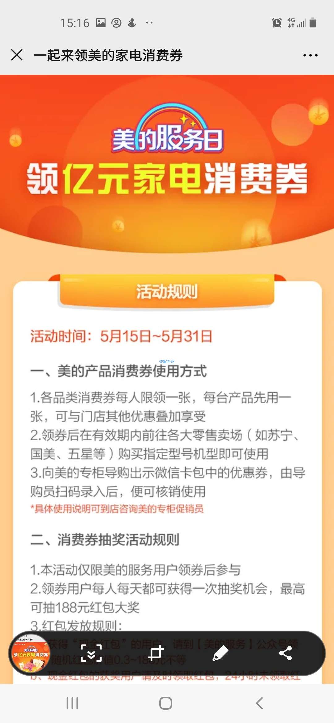 【现金红包】美的服务抽红包