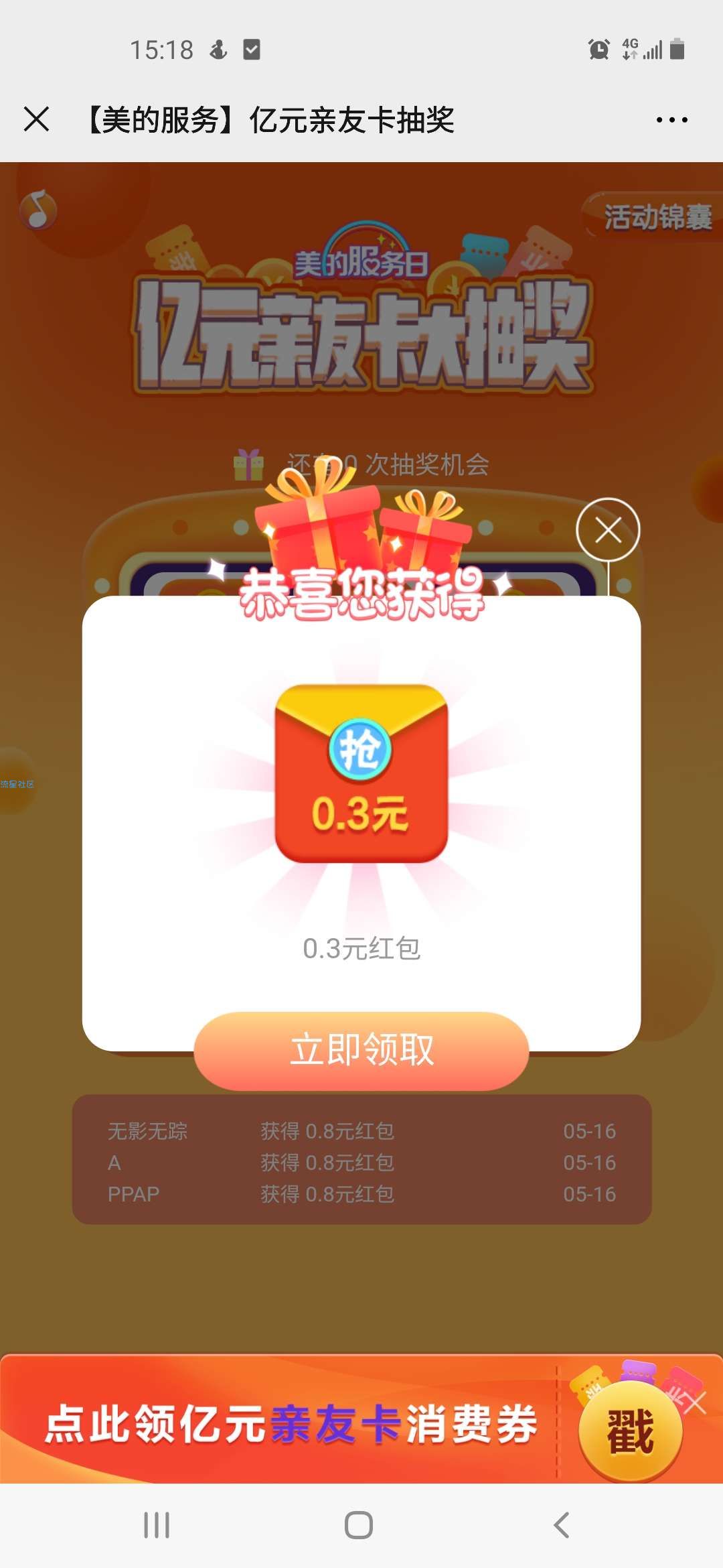 【现金红包】美的服务抽红包