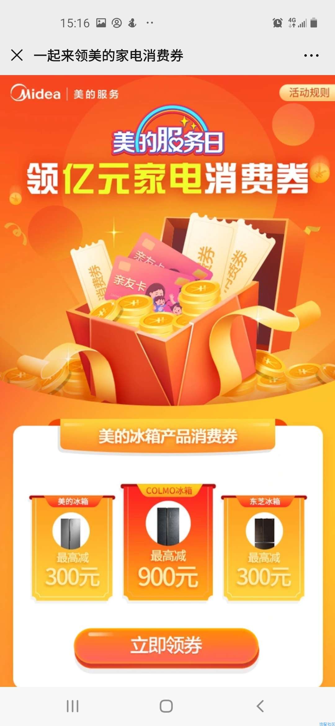 【现金红包】美的服务抽红包