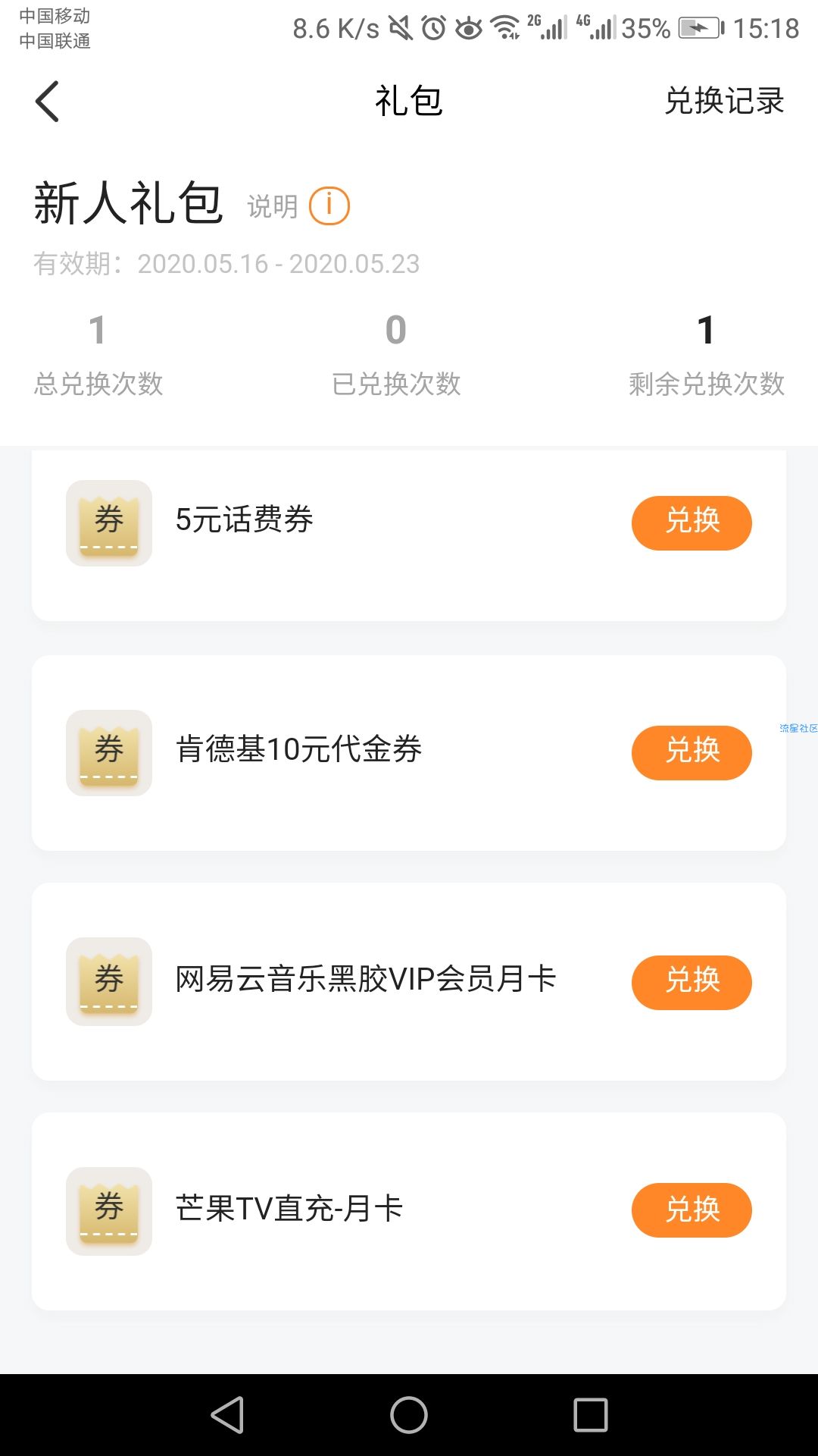 【虚拟物品】平安好生活领芒果会员月卡