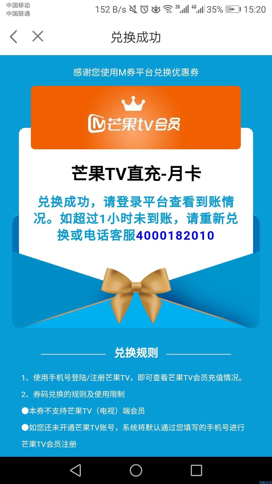 【虚拟物品】平安好生活领芒果会员月卡