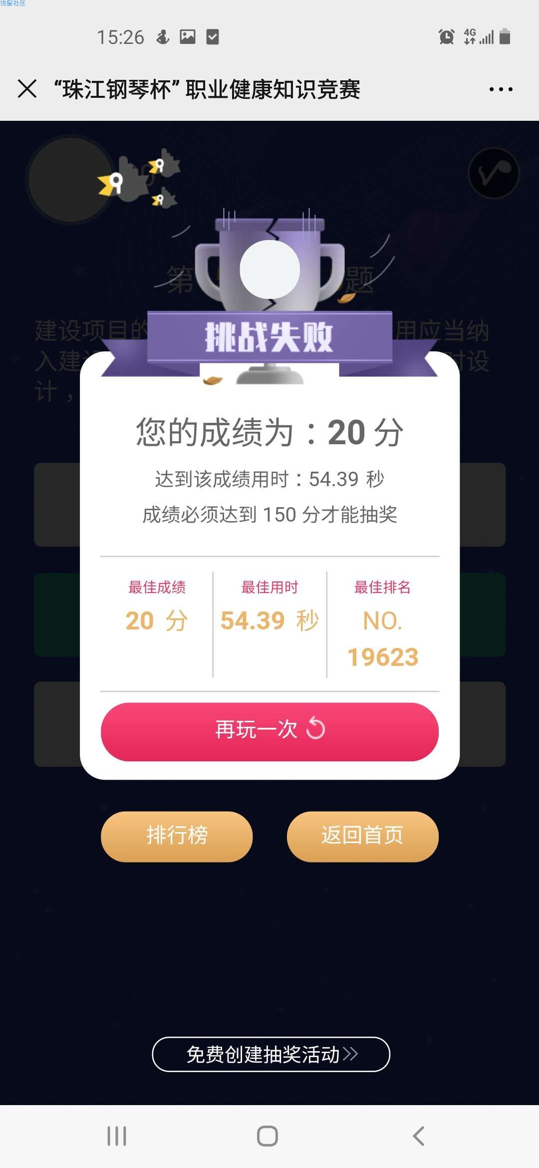 【现金红包】增城疾控答题抽红包
