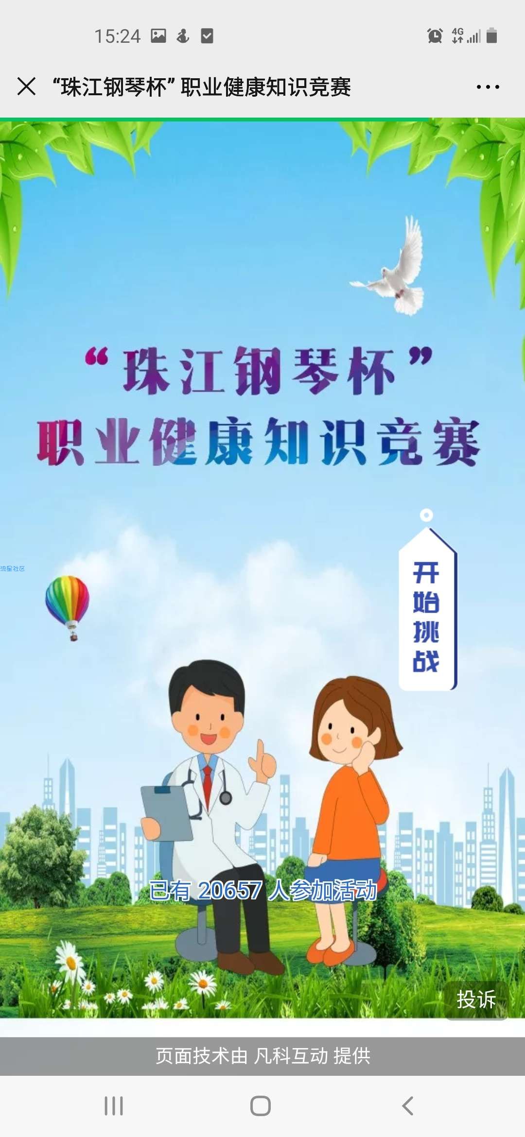 【现金红包】增城疾控答题抽红包