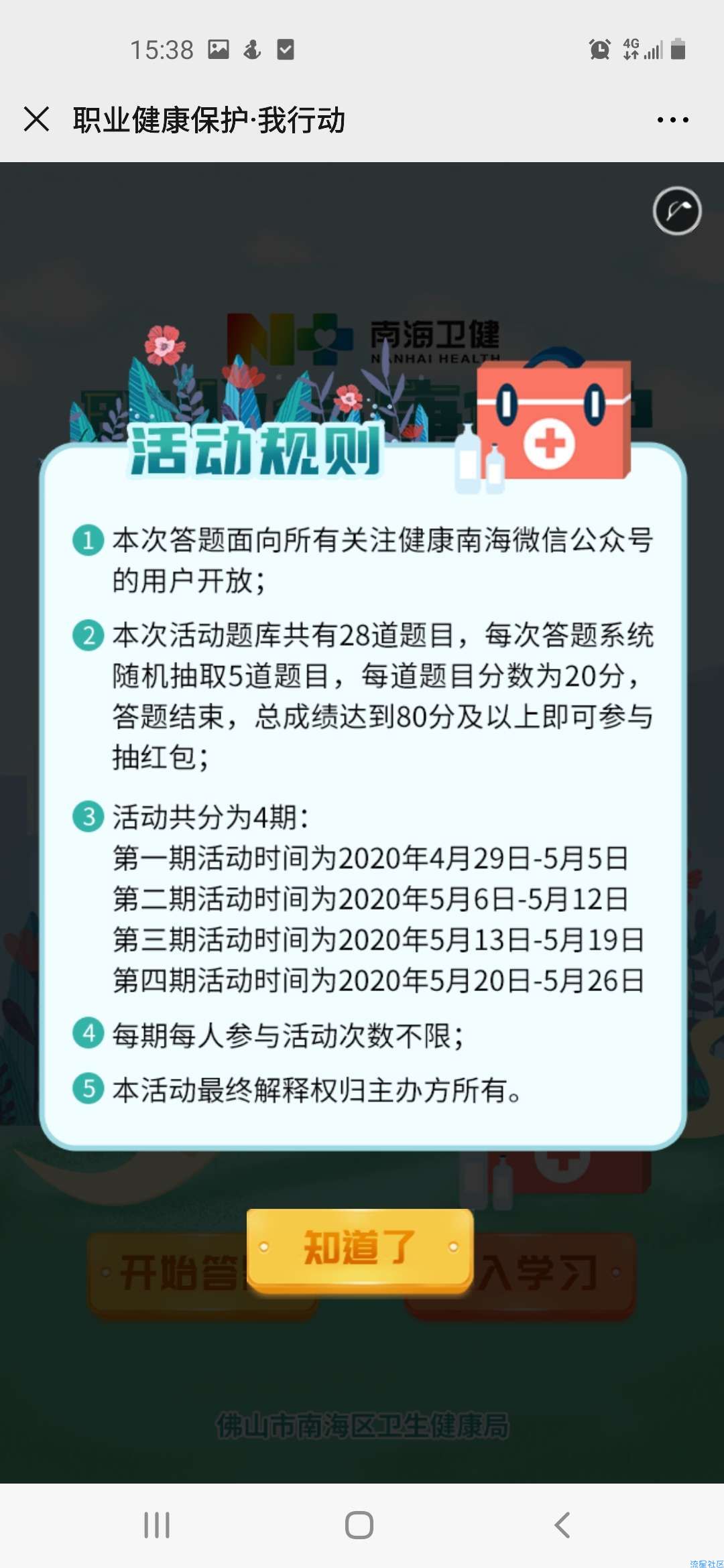 【现金红包】健康南海健康答题抽红包