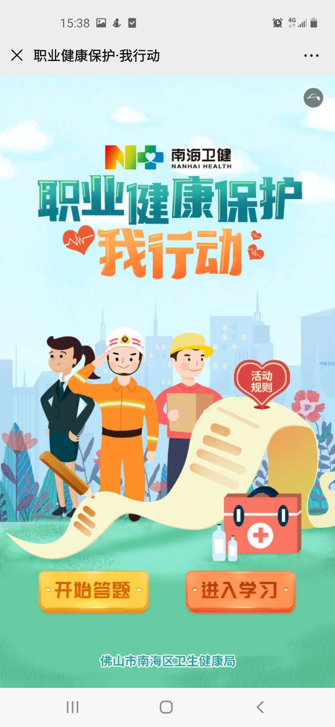 【现金红包】健康南海健康答题抽红包