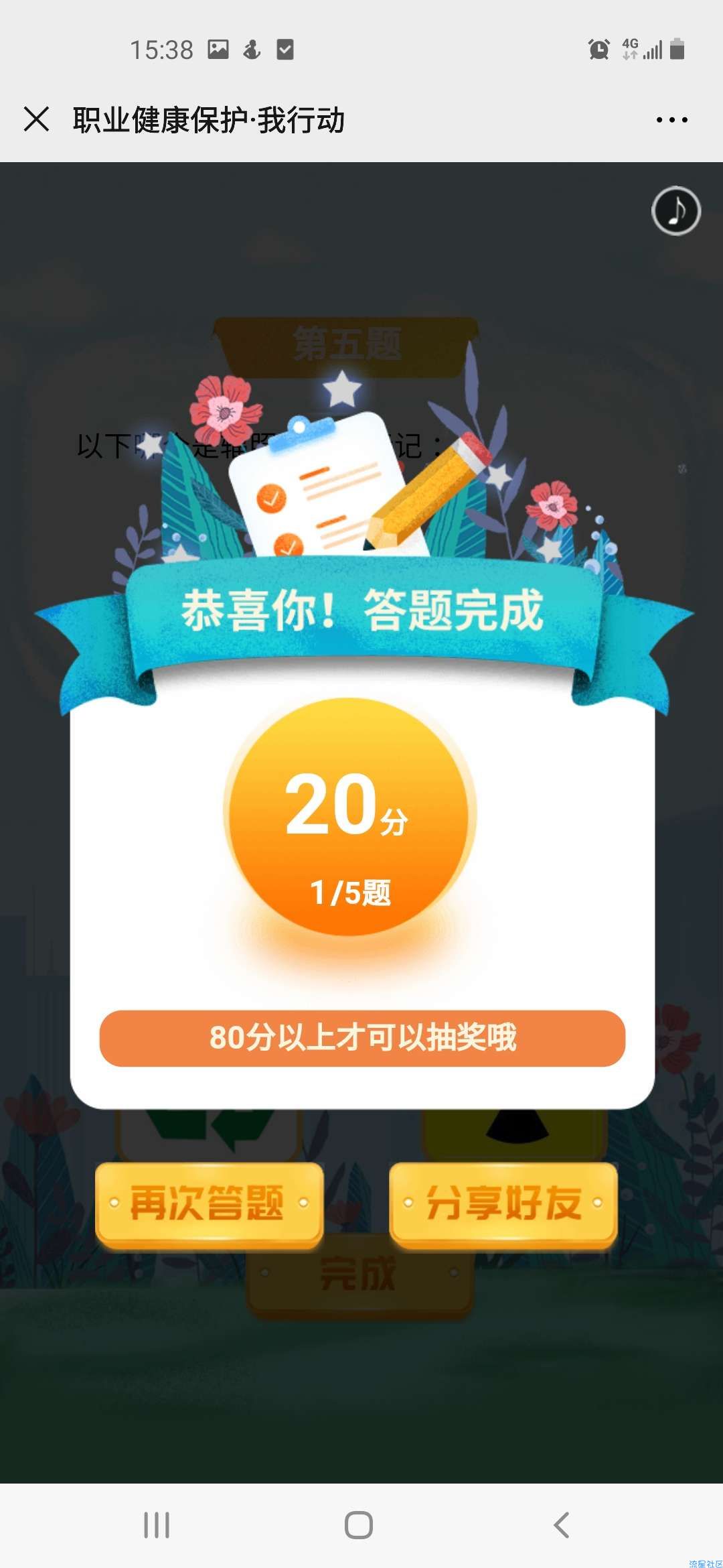 【现金红包】健康南海健康答题抽红包