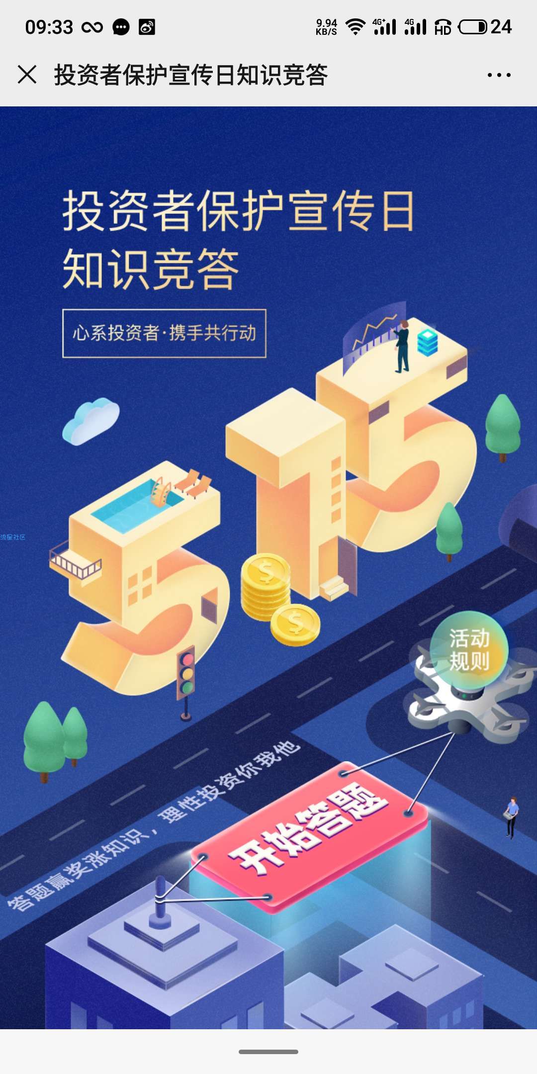 【现金红包】看内容