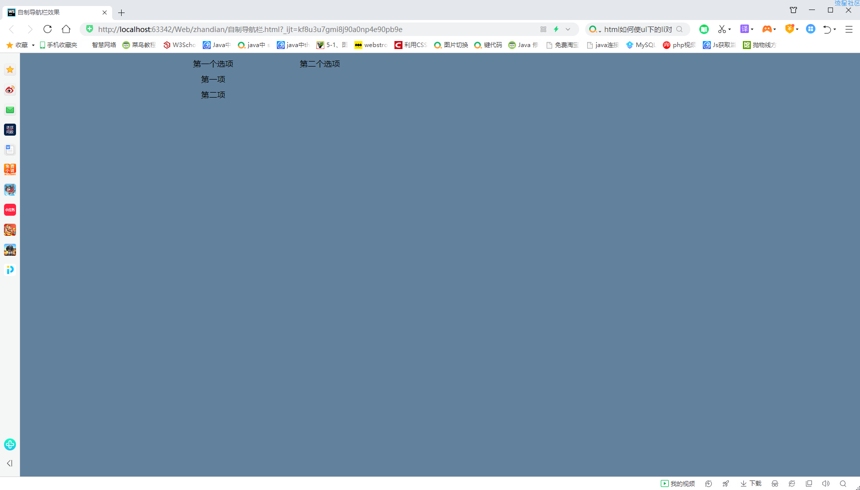 使用CSS3制作页面导航栏