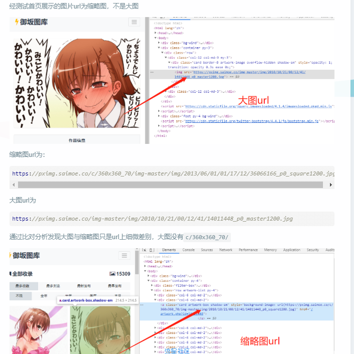 爬虫实战，从零开始爬取图片网站使用JAVA