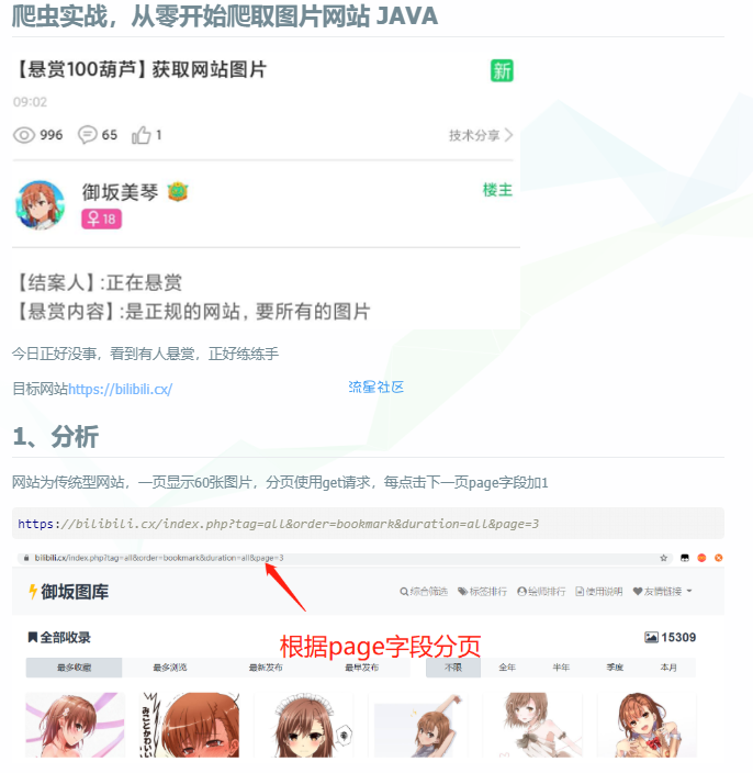 爬虫实战，从零开始爬取图片网站使用JAVA