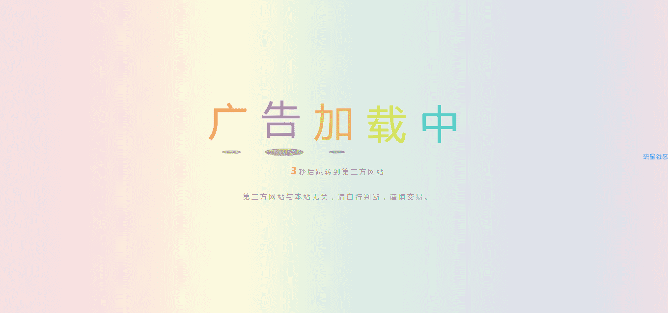 网站动态文字广告安全检测html模板