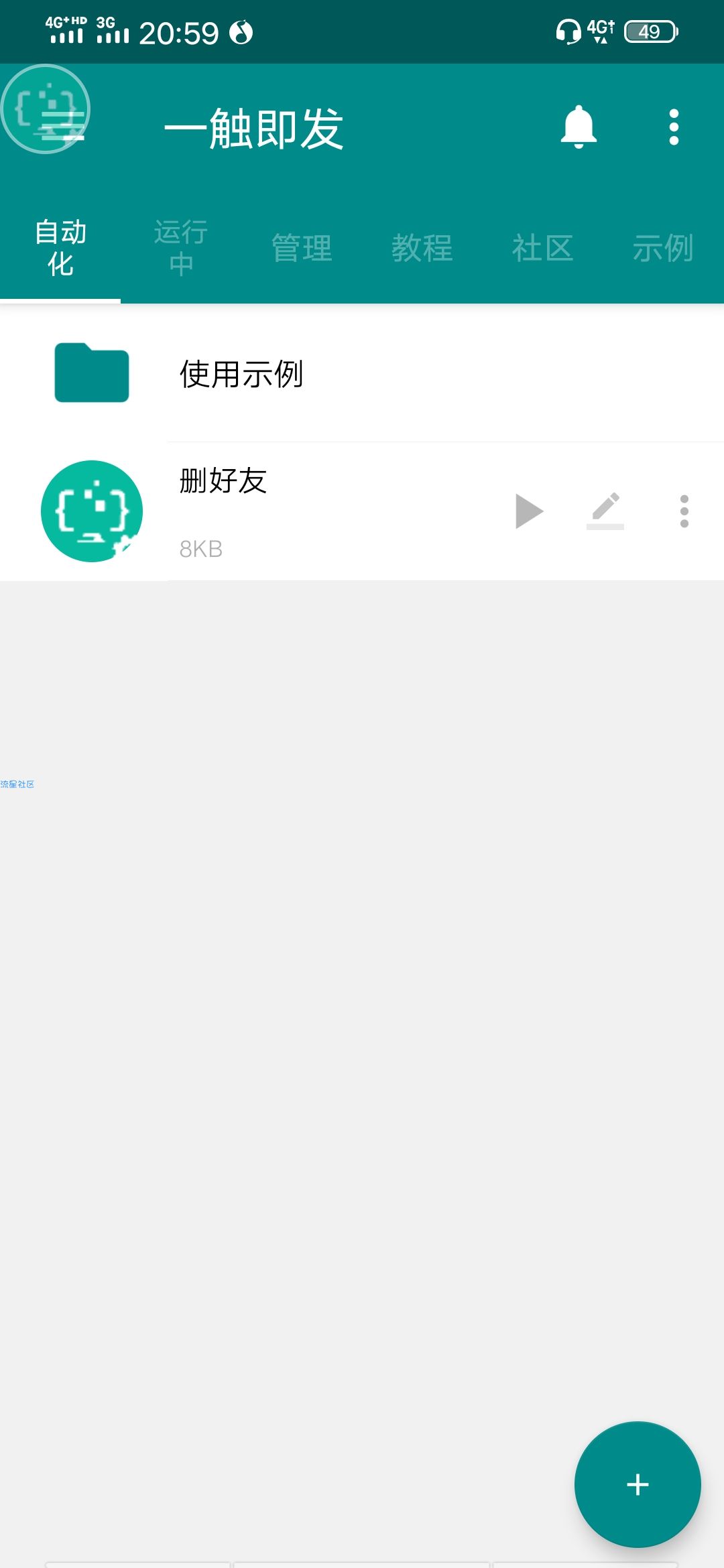 利用脚本自动删除QQ好友，无需手点！